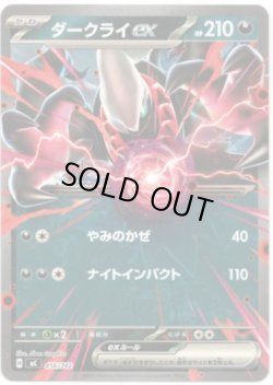 画像1: ダークライex