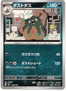 画像1: ダストダス