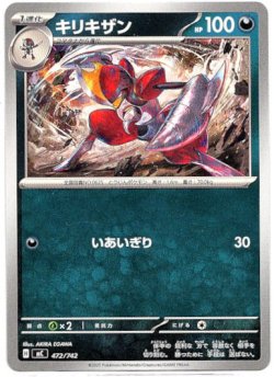 画像1: キリキザン