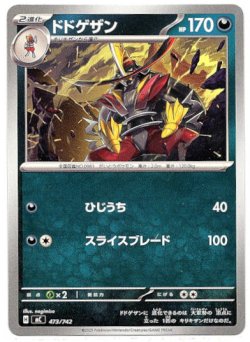 画像1: ドドゲザン