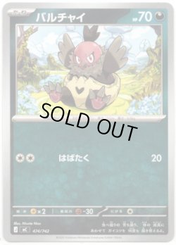 画像1: バルチャイ