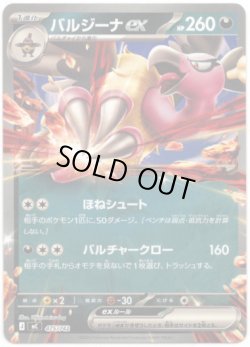 画像1: バルジーナex