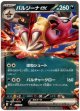 バルジーナex