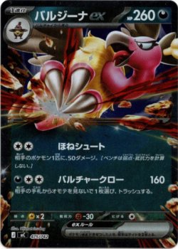 画像1: 【ミラー】バルジーナex