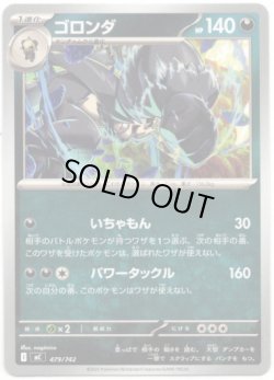 画像1: ゴロンダ