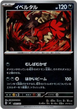 画像1: 【ミラー】イベルタル
