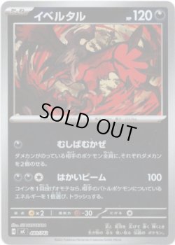 画像1: 【ミラー】イベルタル