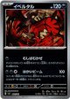 【ミラー】イベルタル
