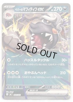 画像1: ペパーのマフィティフex