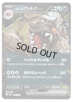 画像1: 【ミラー】ペパーのマフィティフex