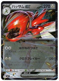 画像1: 【ミラー】ハッサムex