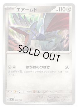 画像1: エアームド