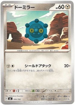 画像1: ドーミラー