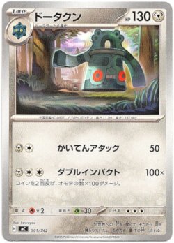 画像1: ドータクン