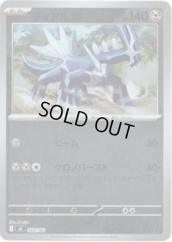 画像1: 【ミラー】ディアルガ