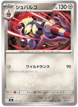 画像1: シュバルゴ