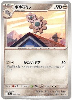 画像1: ギギアル