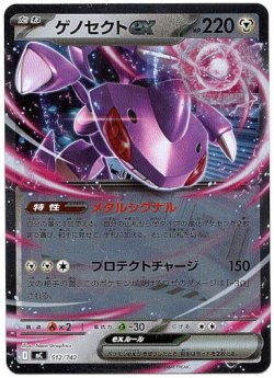 画像1: 【ミラー】ゲノセクトex