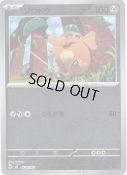 画像1: 【ミラー】ゾウドウ