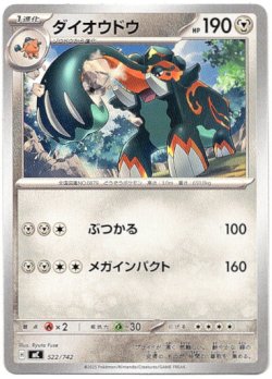 画像1: ダイオウドウ