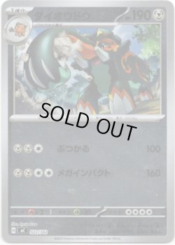 画像1: 【ミラー】ダイオウドウ