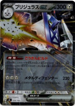 画像1: 【ミラー】ブリジュラスex