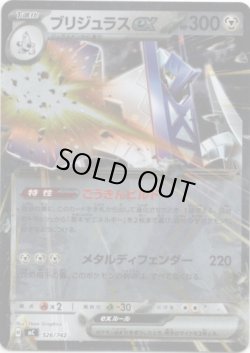 画像1: 【ミラー】ブリジュラスex