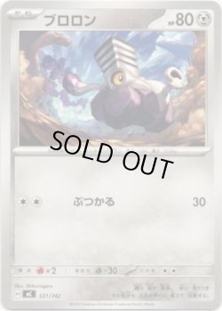 画像1: ブロロン