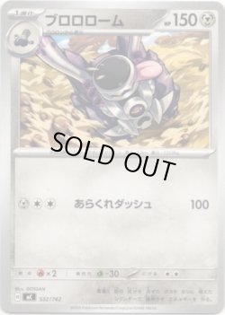 画像1: ブロロローム