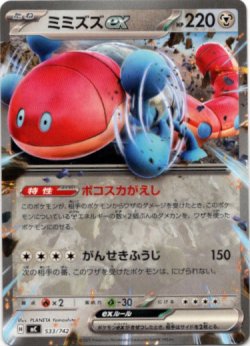 画像1: ミミズズex