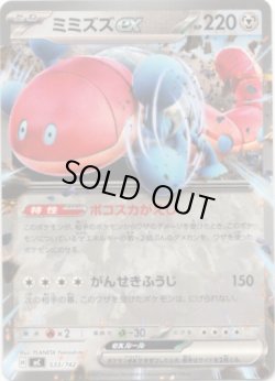 画像1: ミミズズex