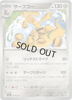 画像1: サーフゴー