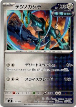 画像1: テツノカシラ