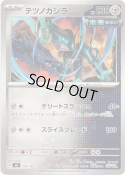 画像1: テツノカシラ