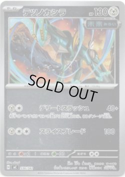 画像1: 【ミラー】テツノカシラ