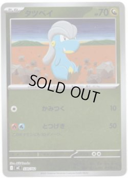 画像1: 【ミラー】タツベイ