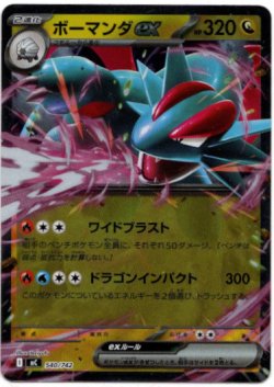 画像1: 【ミラー】ボーマンダex