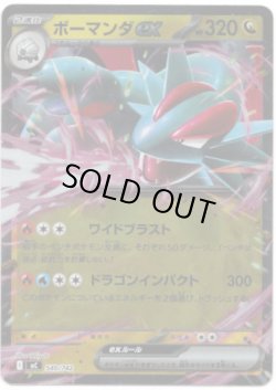 画像1: 【ミラー】ボーマンダex