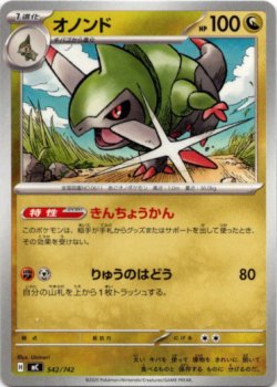 画像1: オノンド