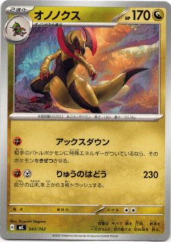 画像1: オノノクス