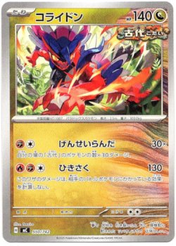 画像1: コライドン