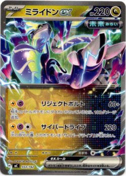 画像1: ミライドンex