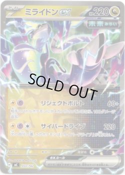 画像1: ミライドンex