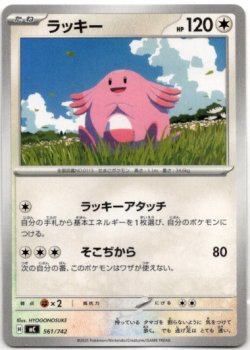 画像1: ラッキー