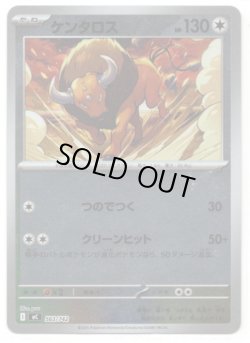 画像1: 【ミラー】ケンタロス