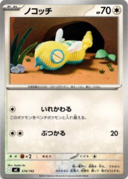 画像1: ノコッチ