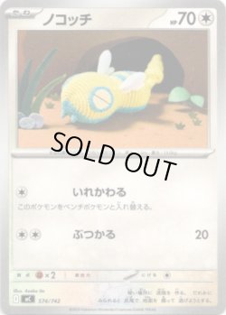 画像1: ノコッチ