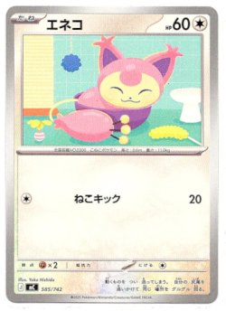 画像1: エネコ