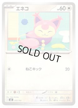 画像1: エネコ