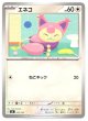 エネコ